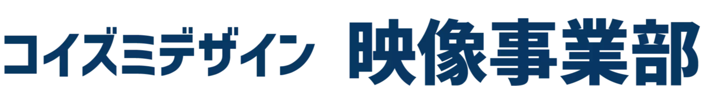 コイズミデザイン