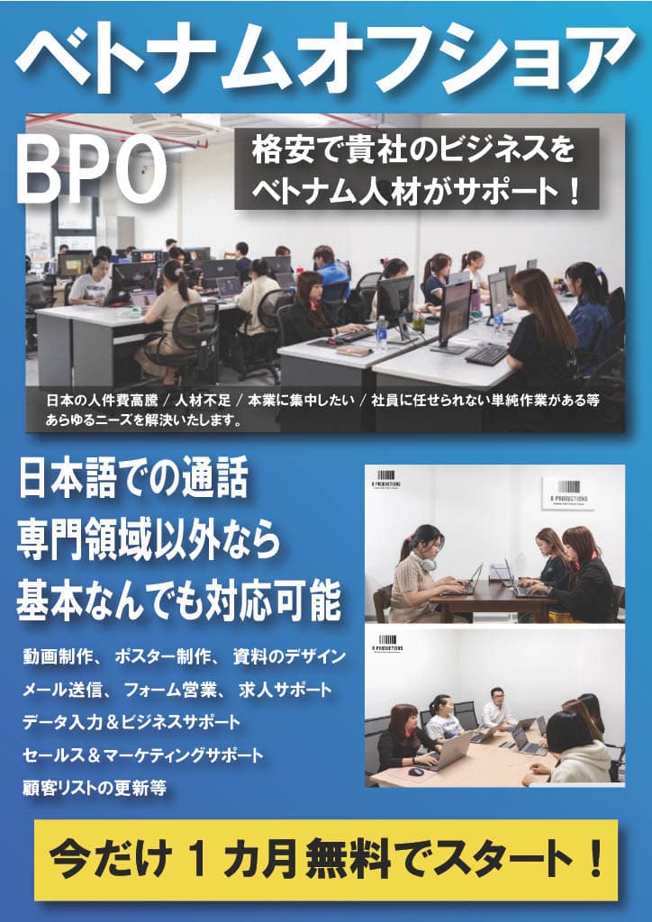 BPOサービス